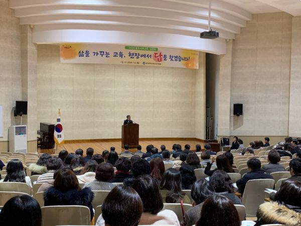▲ 광주서부교육지원청,‘2020 주요업무계획 설명회’개최