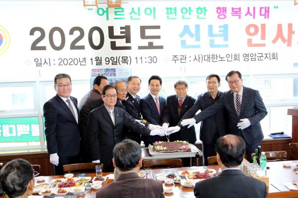 ▲ 영암군노인회 2020년 신년인사회 개최