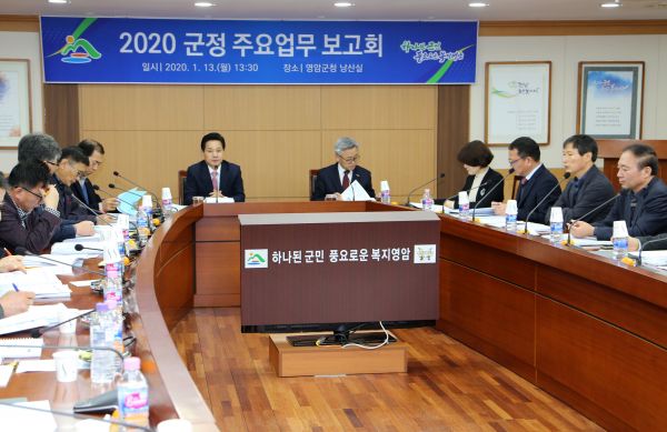▲ 2020 군정 업무 보고회 개최