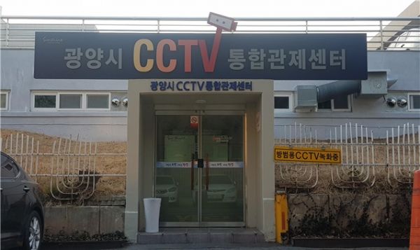 ▲ 광양시 CCTV통합관제센터