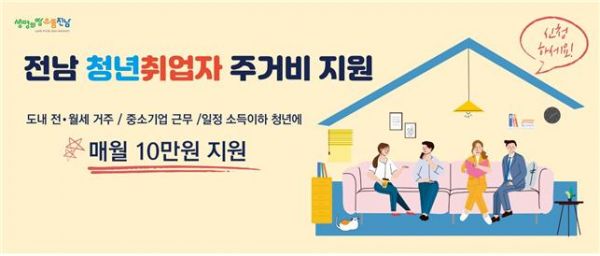 ▲ 화순군, 중소기업 근로청년 주거비 ‘매월 10만 원’ 지원