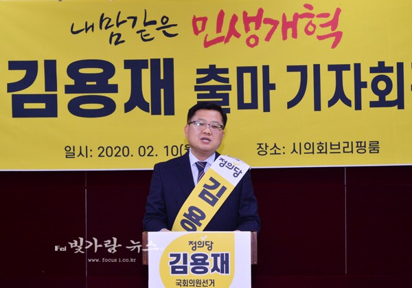 ▲ 오는 4월 실시되는 제21대 총선에서 광주 광산 을 출마를 선언하고 있는 김용재 예비후보