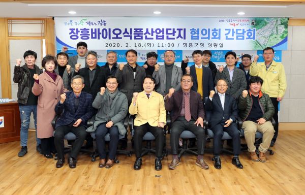 ▲ 장흥군, 장흥바이오식품산단 입주 기업인 초청 간담회 개최