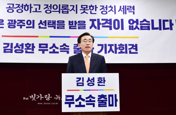 ▲ 기자회견을 통해 민생당을 탈당하고 무소속 출마를 선언하고 있는 김성환 예비후보