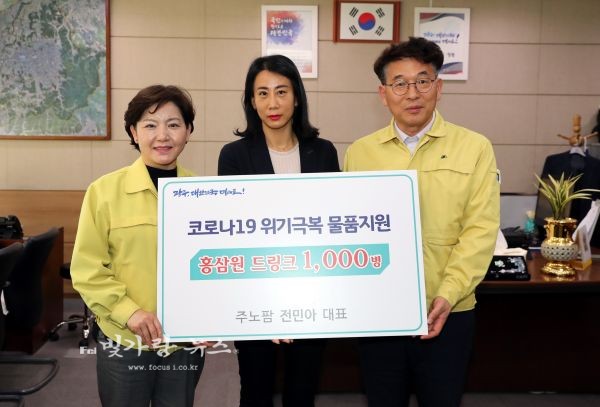 ▲ 광주지역 기업 ‘주노팜’이 코로나19 위기 극복을 지원하기 위해 홍삼드링크 1000개를 전달했다