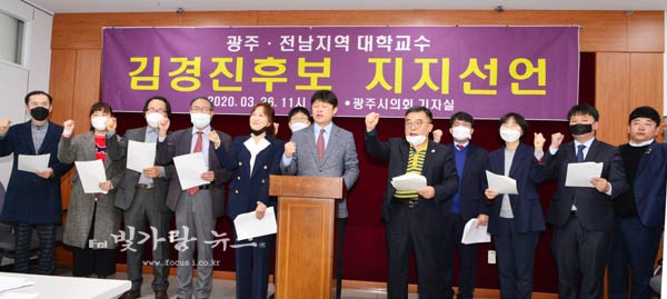 ▲ 김경진 후보 지지를 선언하고 있는 광주.전남 교수들