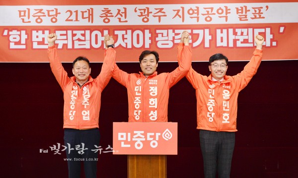 ▲ 기자회견을 통해 지지를 담부하고 있는 (좌로부터) 김주업, 정희성, 윤민호 후보