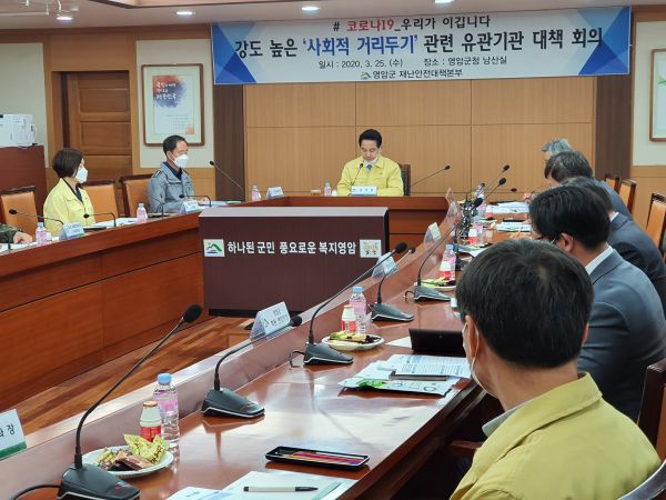 ▲ 영암군 재난안전대책본부장 주재로 긴급회의 개최
