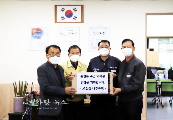 송월동에 마스크 1천매 기부하고 있는  LG화학 나주공장