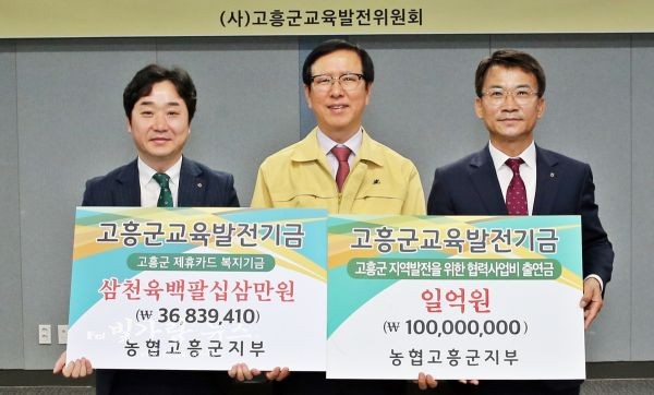▲ 교육발전기금 조성액 228억원 돌파한 고흥군