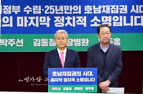 ▲ 기자회견을 하고 있는 (좌로부터) 김동철, 박주선 후보