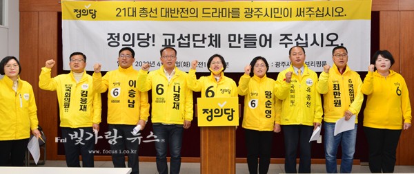 ▲ 제21대 총선 숭리를 다짐하고 있는 정의당 제21대 총선 후볻ㄹ