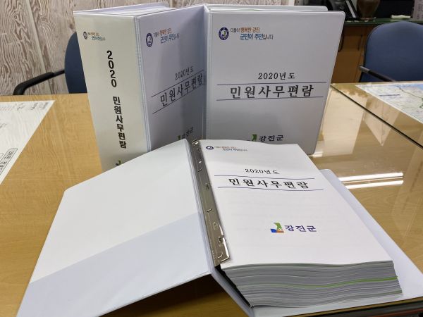 ▲ 강진군 민원‘한눈에’ 2020 민원사무편람 제작·배포