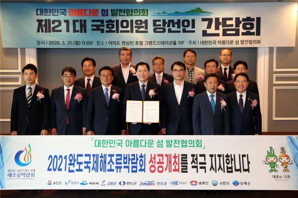 ▲ 대한민국 아름다운 섬 발전협의회, “2021완도국제해조류박람회 성공 개최를 지지합니다!”