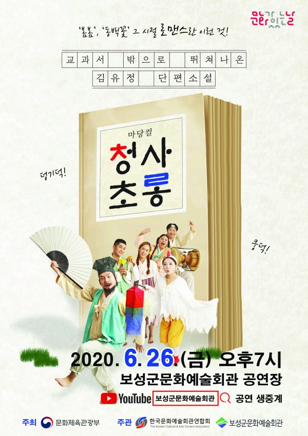 ▲ 보성군문화예술회관, 오는 26일 뮤지컬 ‘청사초롱’ 공연