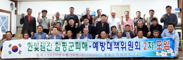 한빛원전 함평군피해․예방대책위원회 2차 모임