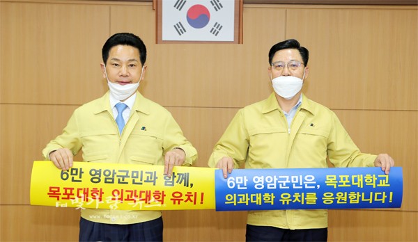 목포대 의과대학 유치를 위한 릴레이캠페인에 동참하고 있는 (좌로부터) 전동평 영암군수, 박종필 부군수