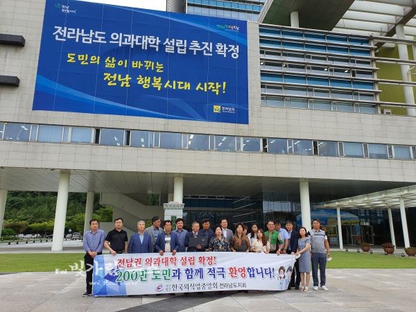 전남의대 설립을 환영하고 있는 한국외식업중앙회 전남지회