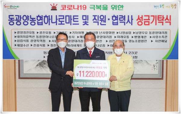 ▲ 동광양농협 하나로마트·협력사, (재)광양시어린이보육재단에 후원금 기탁