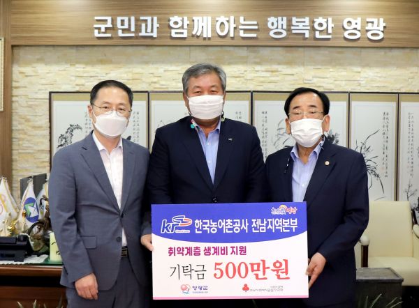 ▲ 한국농어촌공사 전남지역본부 성금 500만원 기탁