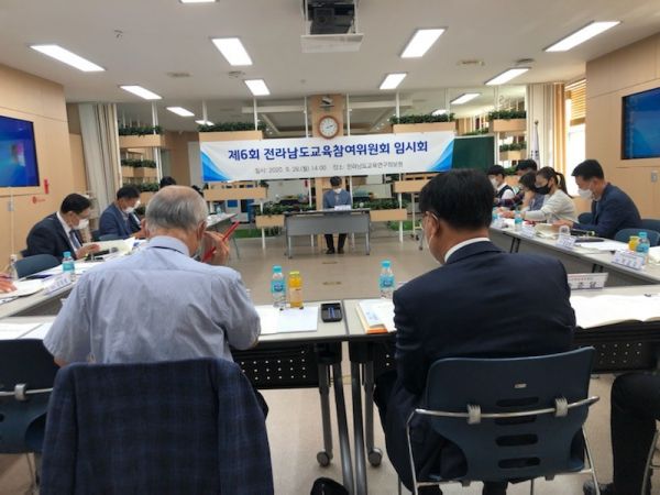 ▲ 전남교육참여위원회 제6회 임시회 개최