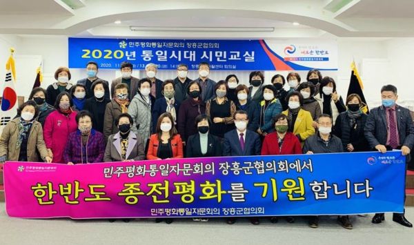 ▲ 민주평통 장흥군협의회, 2020년 통일시대 시민교실 수료