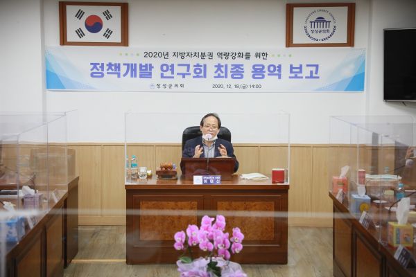 ▲ 장성군의회, 정책개발연구회 용역 최종결과 보고회 개최