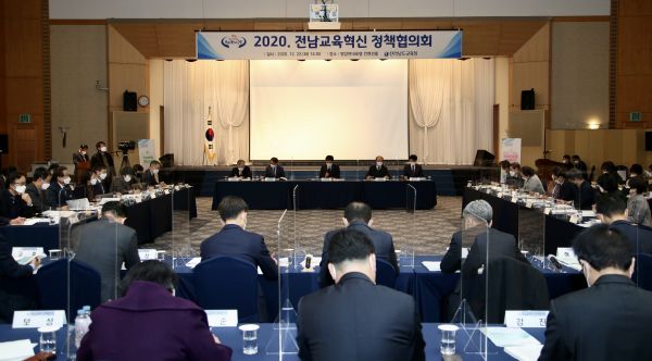 ▲ 전남교육청, 12월 전남교육혁신 정책협의회 개최