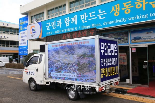 광주 군공항 반대 비대면 홍보 차량