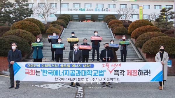 ▲ 한국에너지공대법 2월 제정 촉구하고 있는 나주시민들 (나주시제공)
