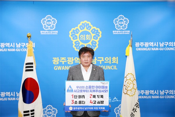 ▲ 교통안전릴레이 챌린지를 하고 있는 박희율 남구의회 의장