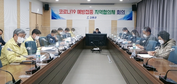 ▲ 고흥군, 코로나19 예방접종 지역협의체 회의 개최