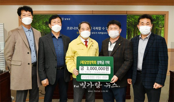 ▲ 지역인재육성을 위한 장학금을 기탁하고 있는 한국농업경영인 담양군연합회