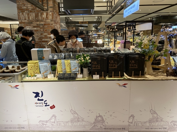 ▲ 진도군 우수 농수특산물…‘현대백화점 일산 킨텍스점’ 기획전 개최