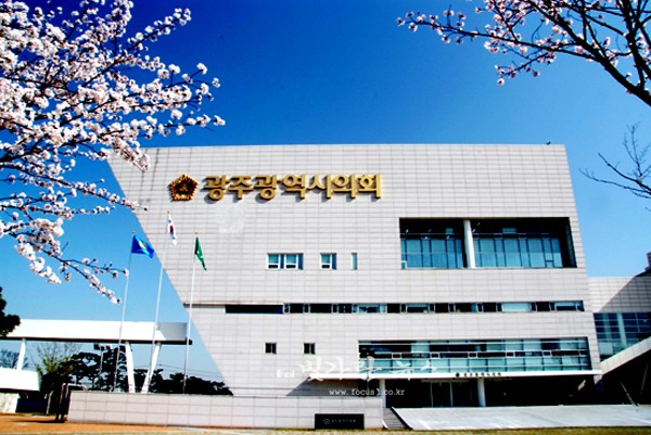 ▲ 광주광역시 의회 (자료사진)