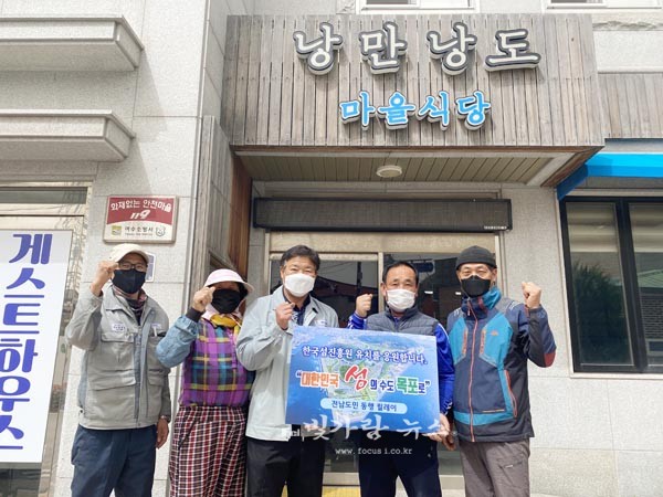 ▲ 한국섬진흥원 유치 동행릴레이에 참여한 낭도 주민들
