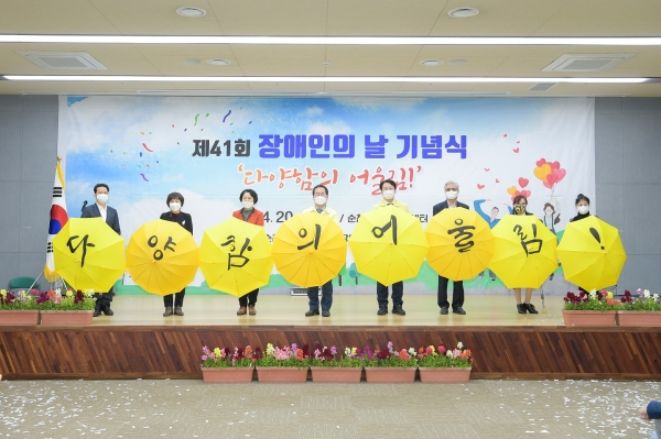 ▲ 순천시, ‘제41회 장애인의 날’ 기념행사 개최
