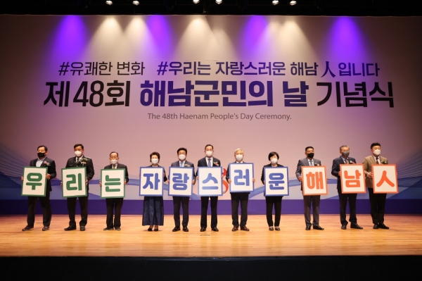 ▲ “새로운 100년 여는 신청사시대 개막”해남군민의 날 행사 개최