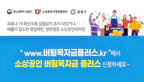 ▲ 광양시, ‘소상공인 버팀목자금’ 6월 3일까지 신청기간 연장
