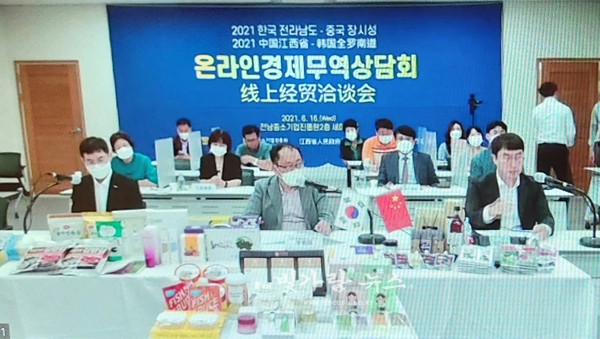 ▲ 장류․화장품 등 10개사 온라인 상담회 한국측