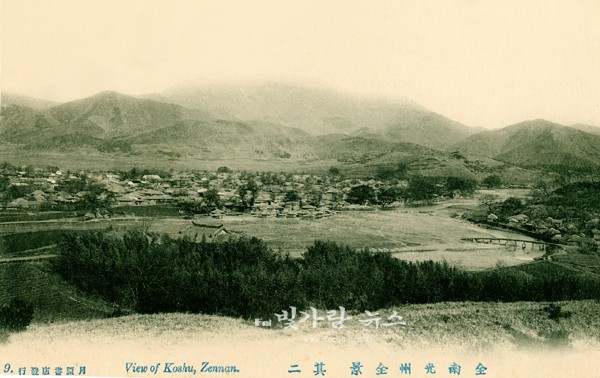 ▲ 광주공원에서 급어본 1910년대 광주천 (광주민속박물관제공)
