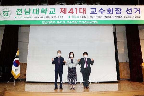 ▲ 교수회장 선거에 출마한 교수 들(좌로부터) 김도형, 한은미, 조성준 교수