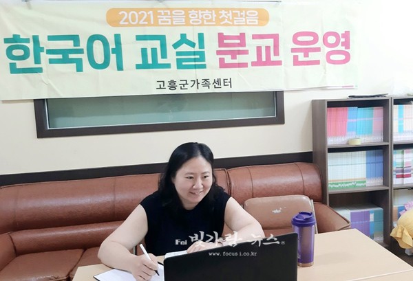 ▲ 고흥군이 실시하고 있는 결혼이주여성을 위한‘맞춤형 한국어 교육 프로그램 (고흥군제공)