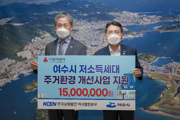 ▲ 한국남동발전 여수발전본부, 위기가구 안전한 보금자리 선물