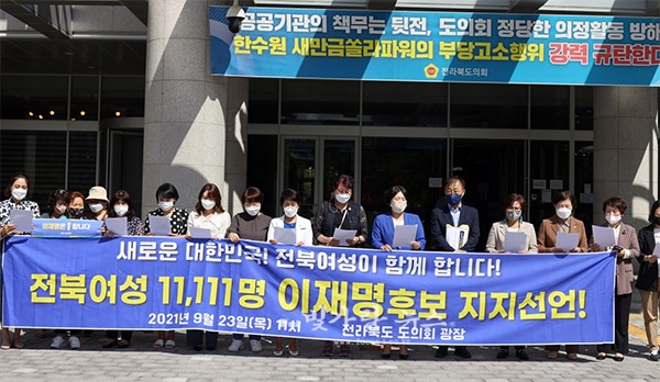 ▲ 이재명 대선 예비후보 지지를 선언하고 있는 전북여성게 인사들 (열린캠프제공)