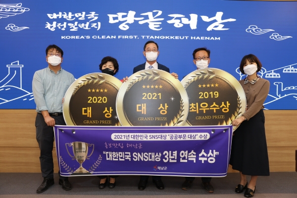 ▲ 해남군, 대한민국 SNS 대상 3년 연속 수상