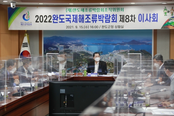 ▲ 2022완도국제해조류박람회 개최 취소 결정