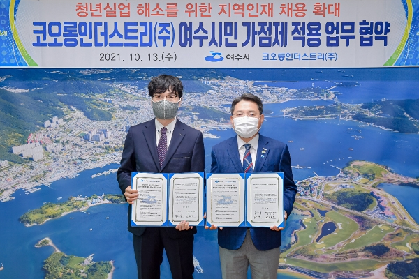 ▲ 코오롱인더스트리, 지역인재채용 ‘여수시민가점제’ 동참