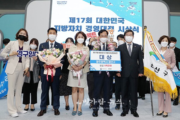 ▲ 광산구가 지난 15일 서울 aT센터에서 열린 제17회 대한민국 지방자치경영대전에서 대상(대통령 표창)을 수상했다. 기념촬영