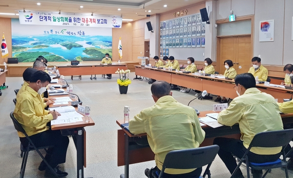 ▲ 장흥군, 단계적 일상 회복을 위한 대응계획 보고회 개최